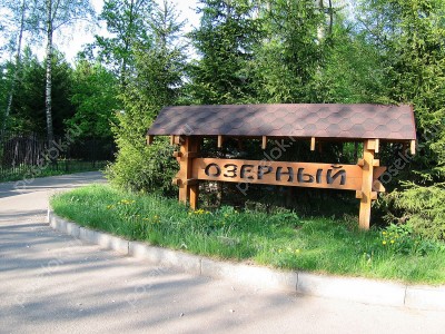 Фотография Озерный