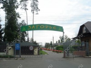 Фотография Загорье