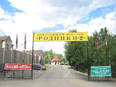 Фотография Родники-2